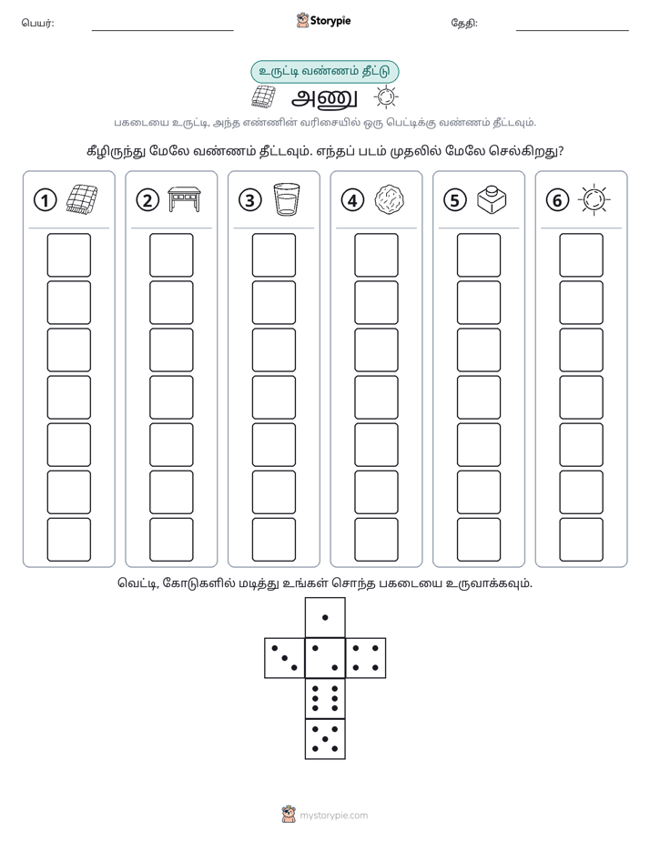 ரோல் & நிறம்