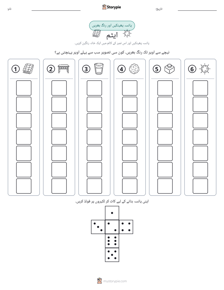 رول اور رنگ