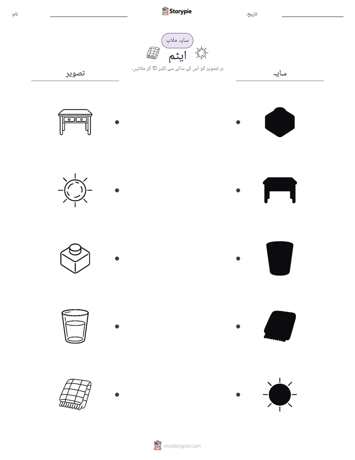سایہ ملائیں
