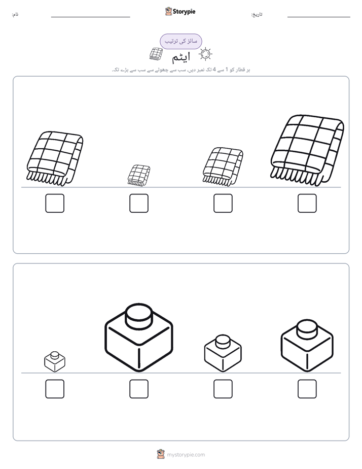 سائز کی ترتیب