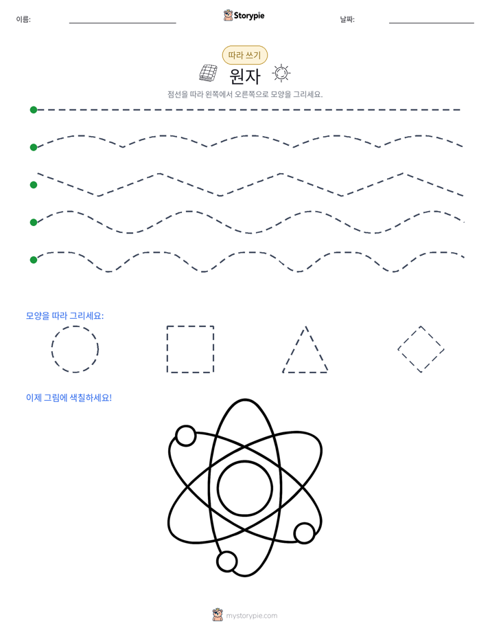 따라 쓰기