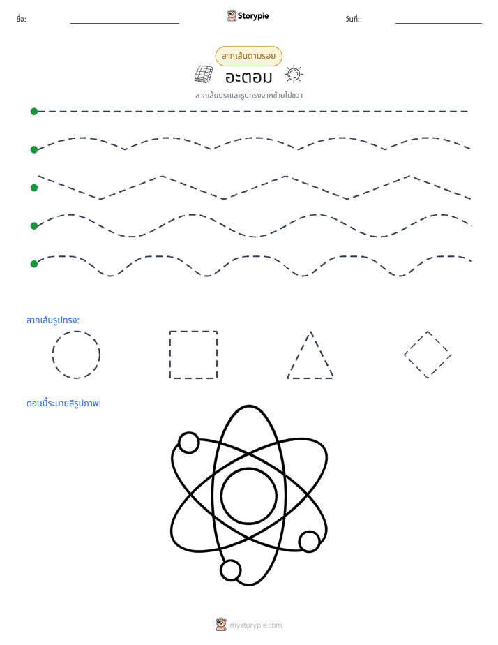 การวาดตาม