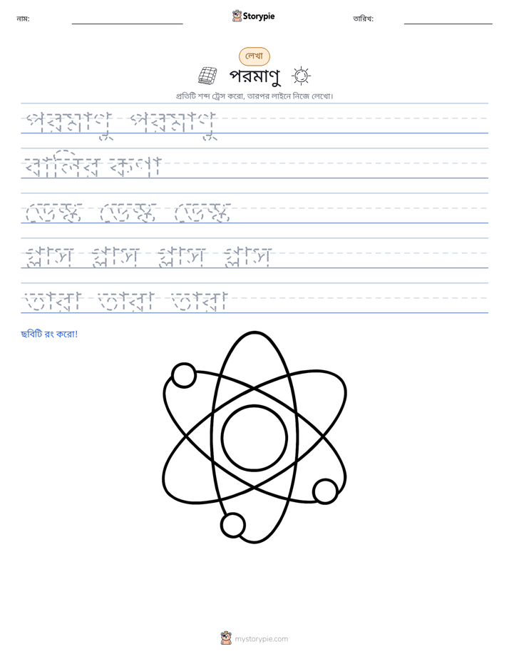 লেখার অনুশীলন