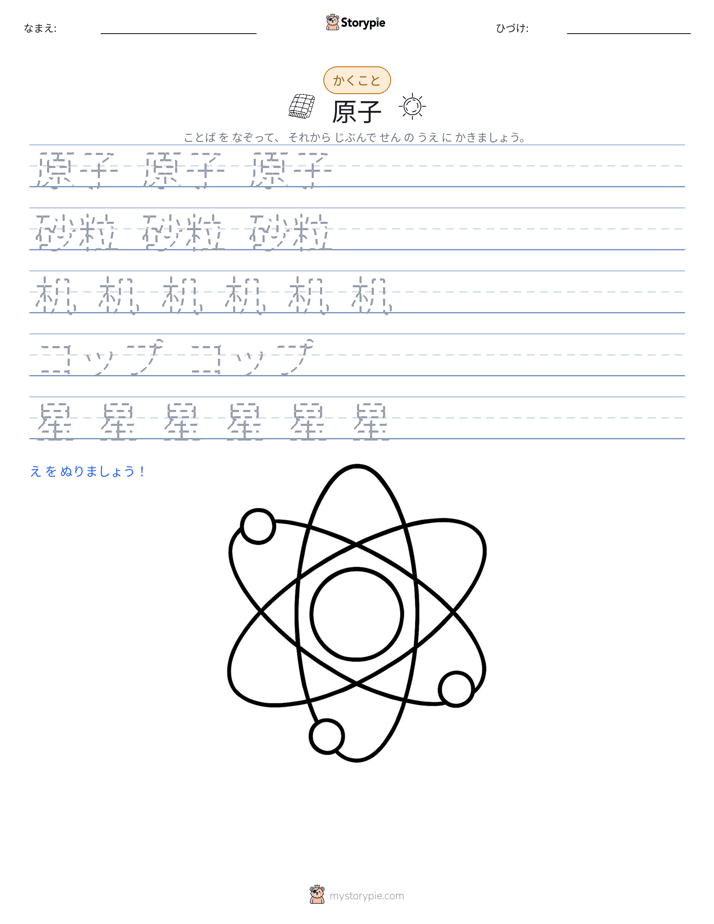 書き取り練習