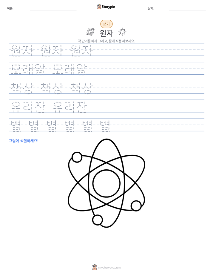 쓰기 연습
