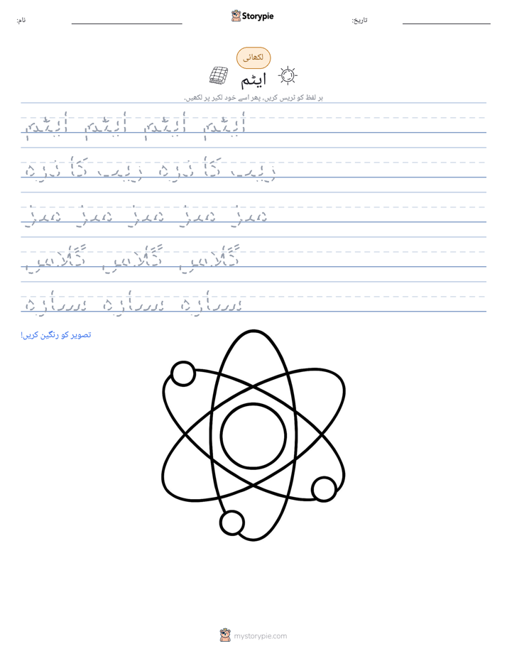 تحریری مشق
