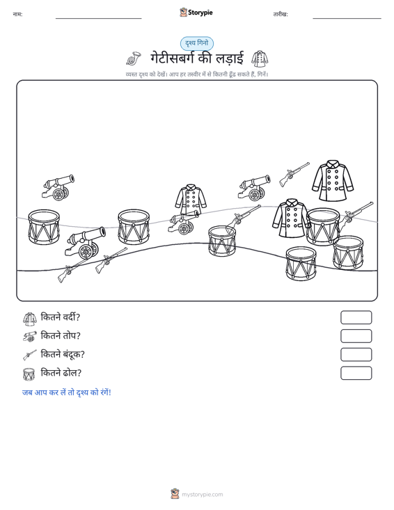 गिनती दृश्य