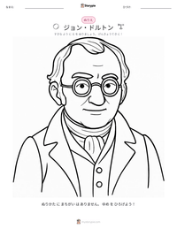 ジョン・ドルトン の印刷可能ワークシートプレビュー