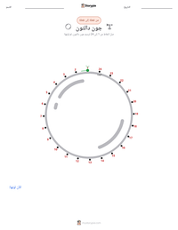 معاينة ورقة العمل القابلة للطباعة جون دالتون