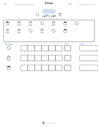 معاينة ورقة العمل القابلة للطباعة جون دالتون