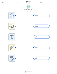 معاينة ورقة العمل القابلة للطباعة جون دالتون