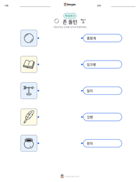 존 돌턴 인쇄 가능한 워크시트 미리보기