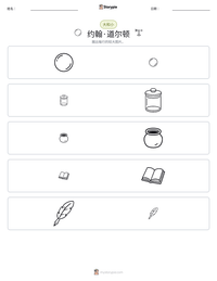 约翰·道尔顿 可打印工作表预览