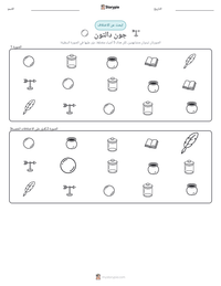 معاينة ورقة العمل القابلة للطباعة جون دالتون