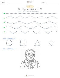ジョン・ドルトン の印刷可能ワークシートプレビュー