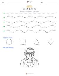 존 돌턴 인쇄 가능한 워크시트 미리보기