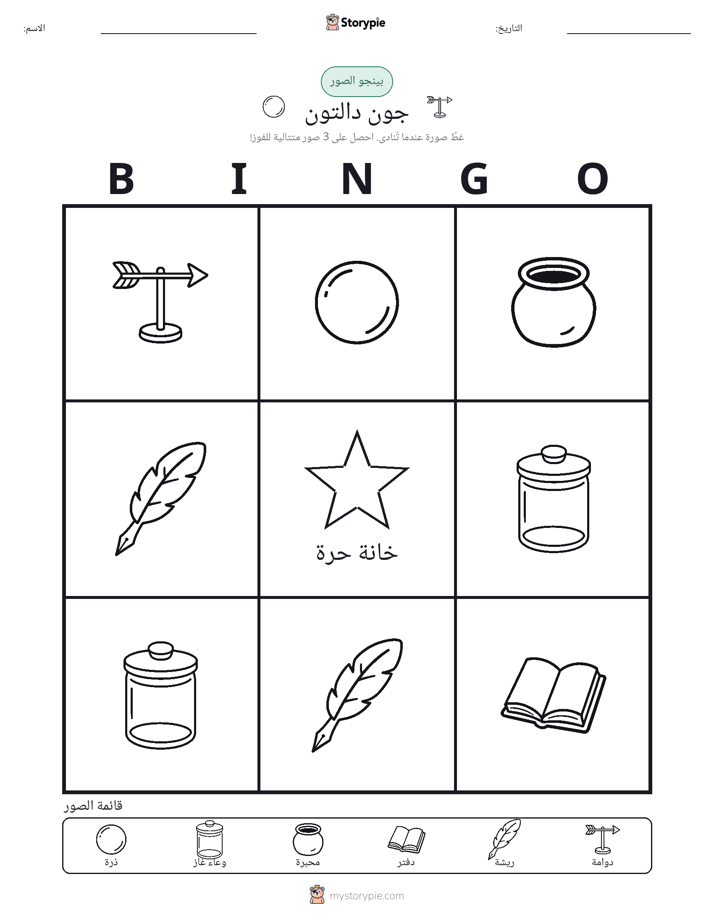 بينغو الصور