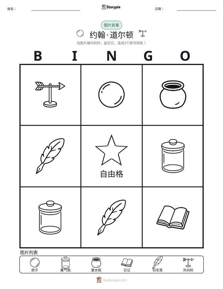 图片宾果