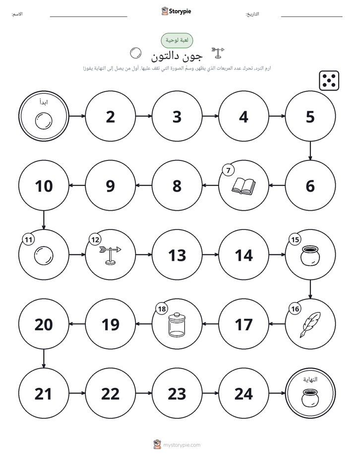 لعبة لف و تحرك