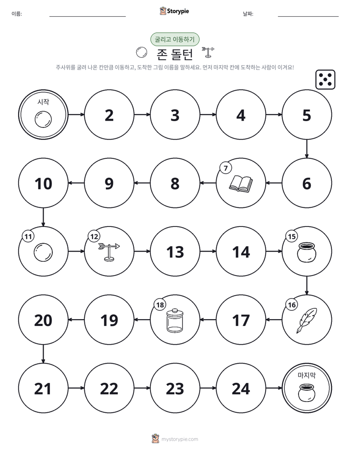 주사위 굴리고 이동하기 게임