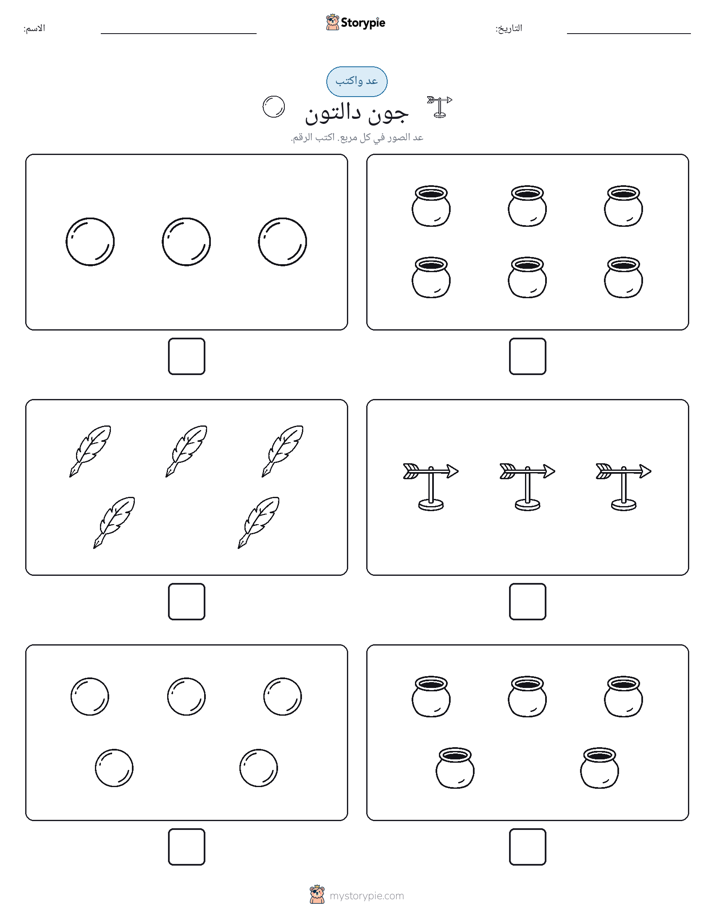 عد و اكتب