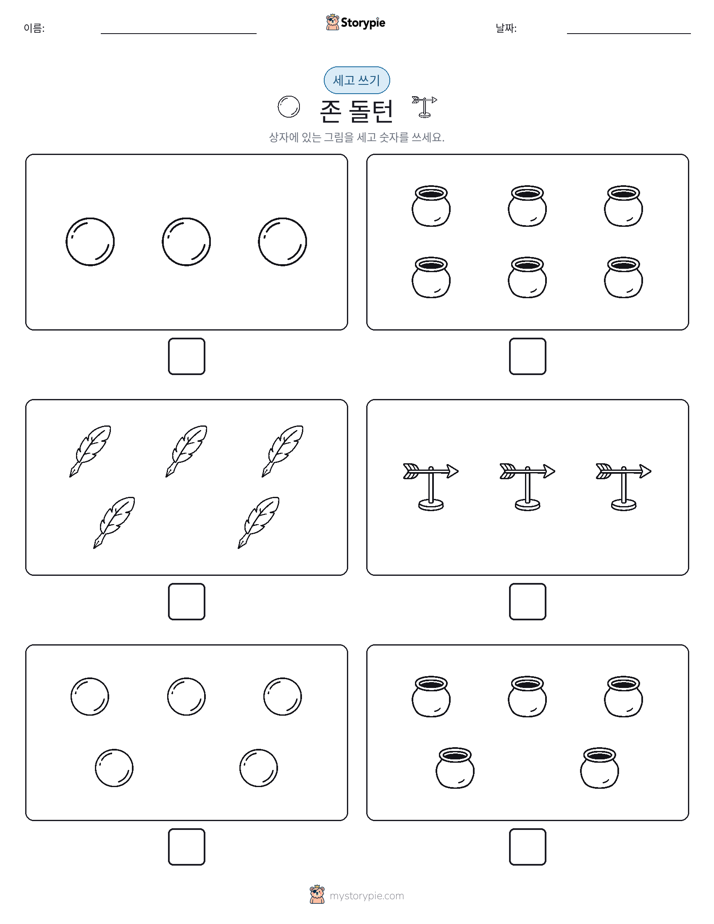세고 쓰기