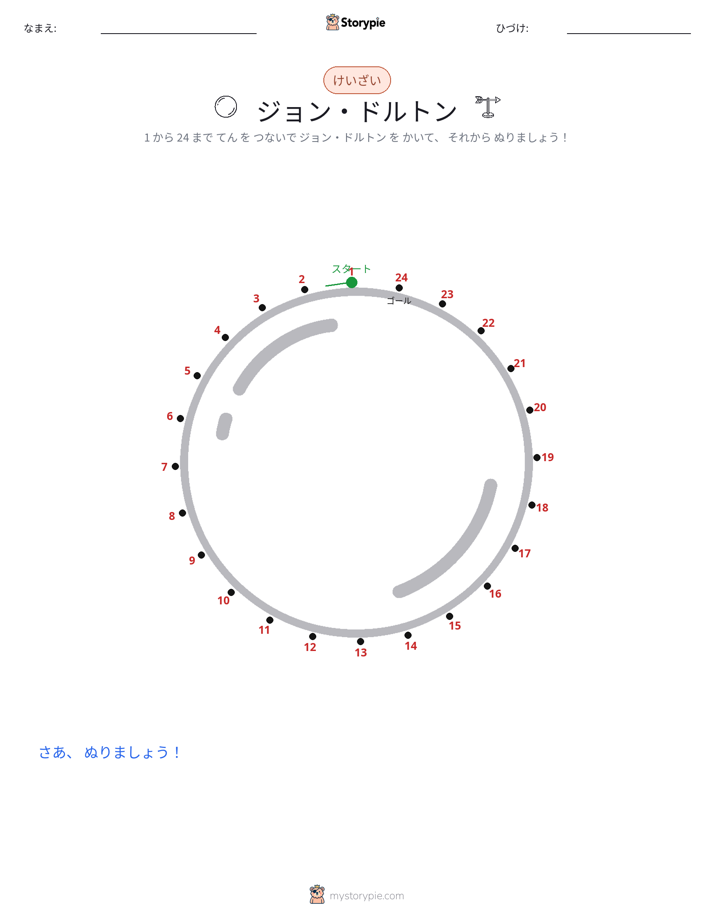 点つなぎ