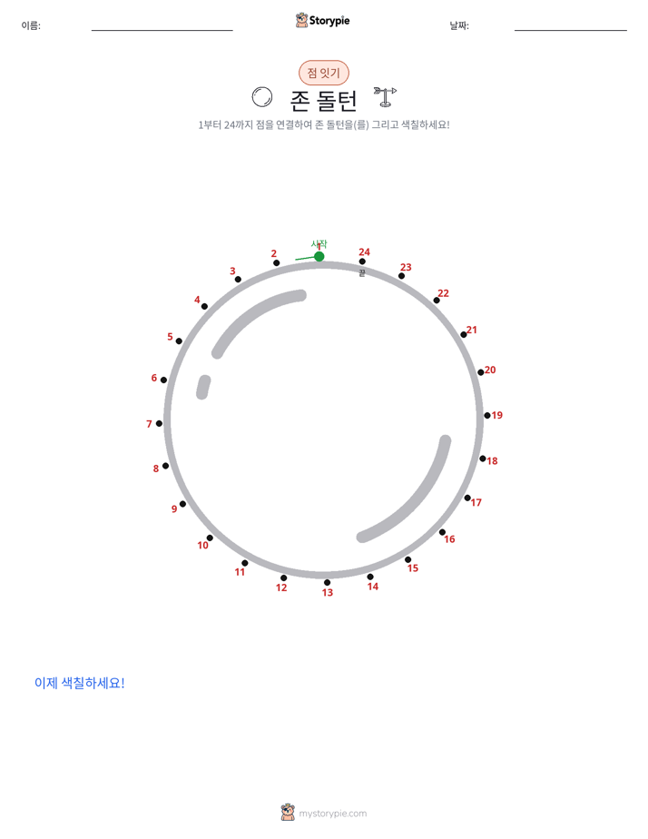 점 연결하기