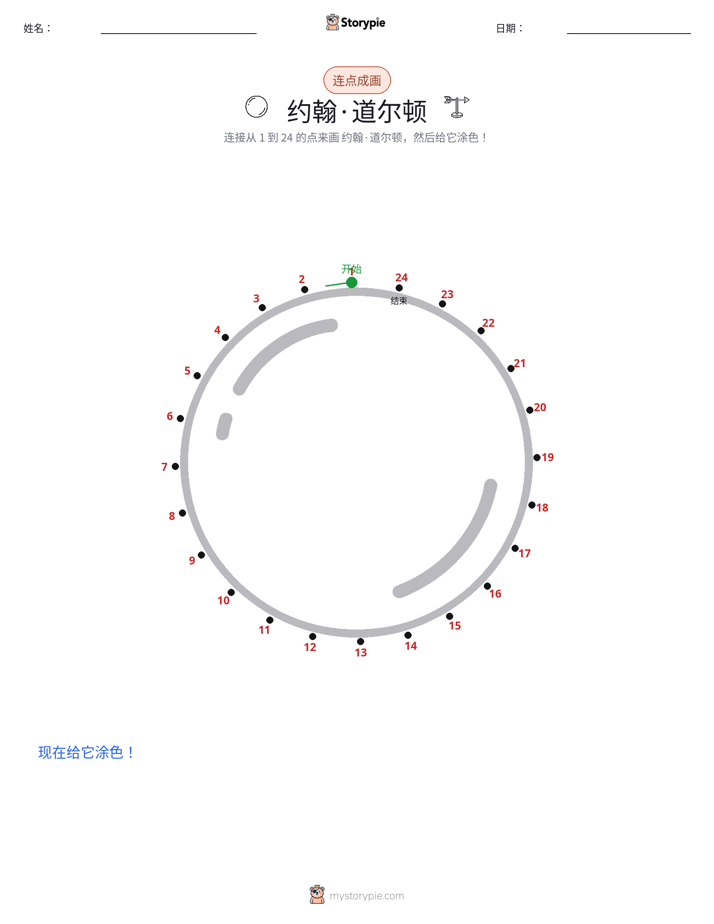 连点成线