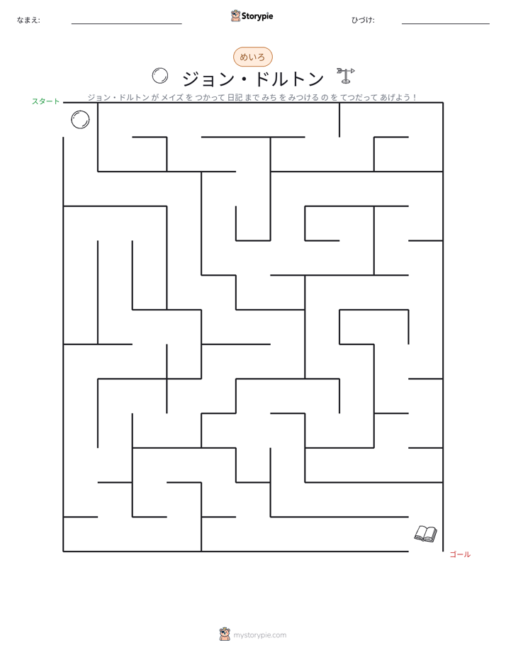 迷路