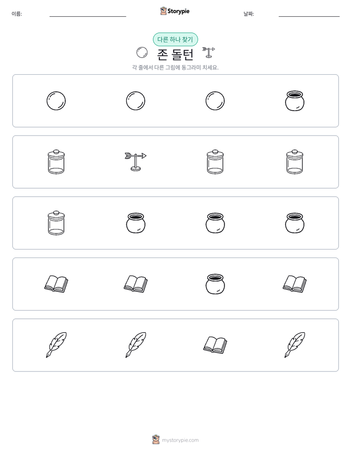 이상한 것 찾기