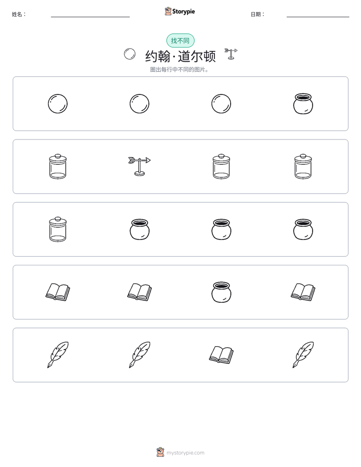 找不同