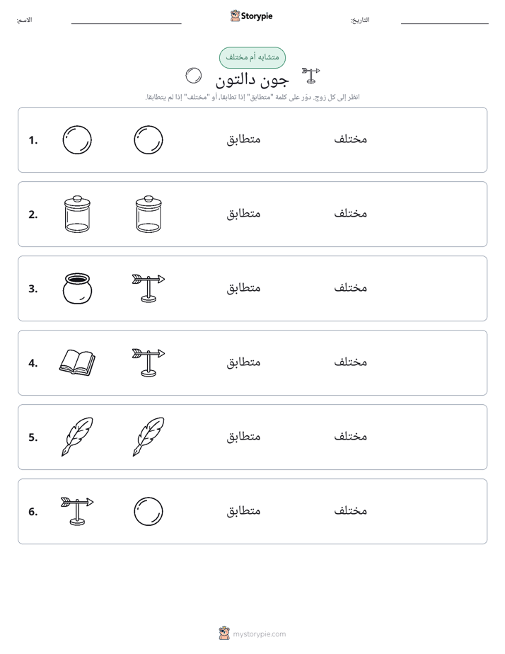 نفس أو مختلف