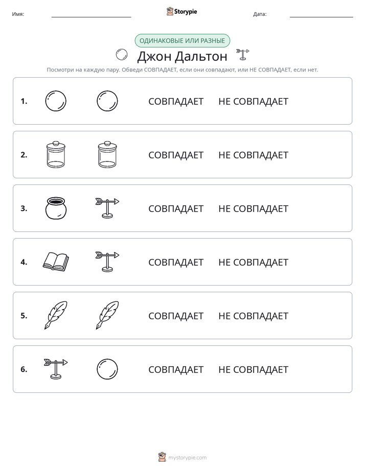 Одинаковое или разное