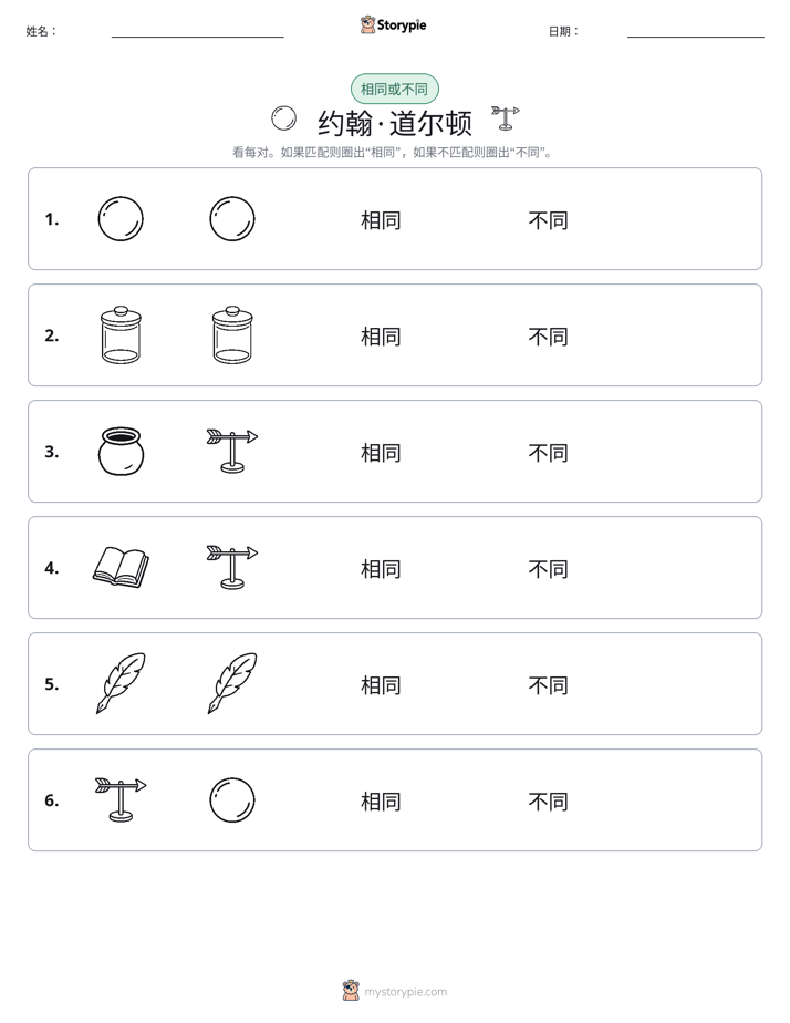 相同或不同