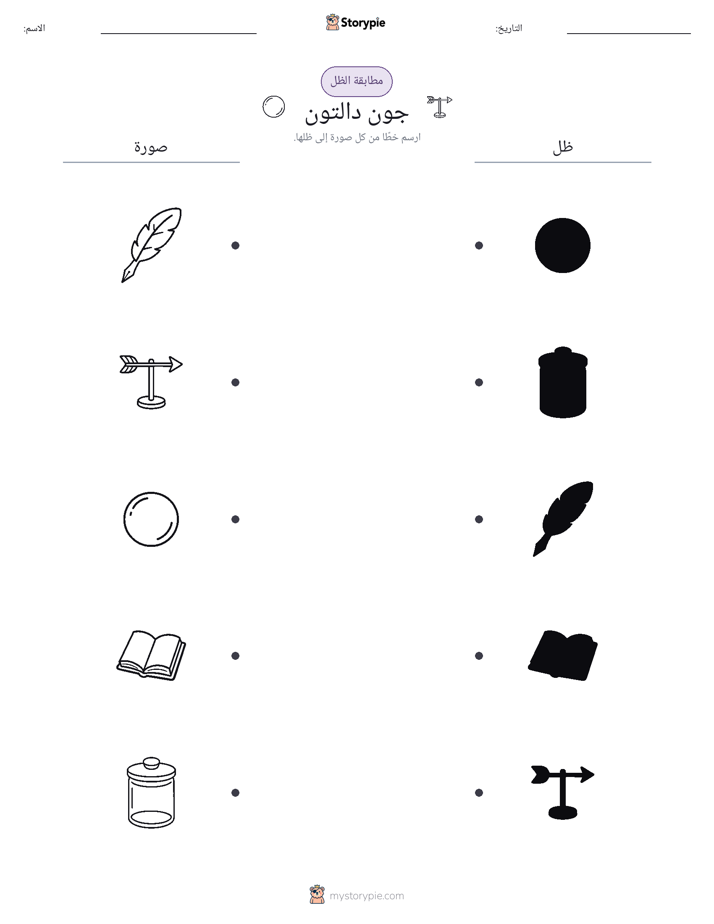 مطابقة الظل