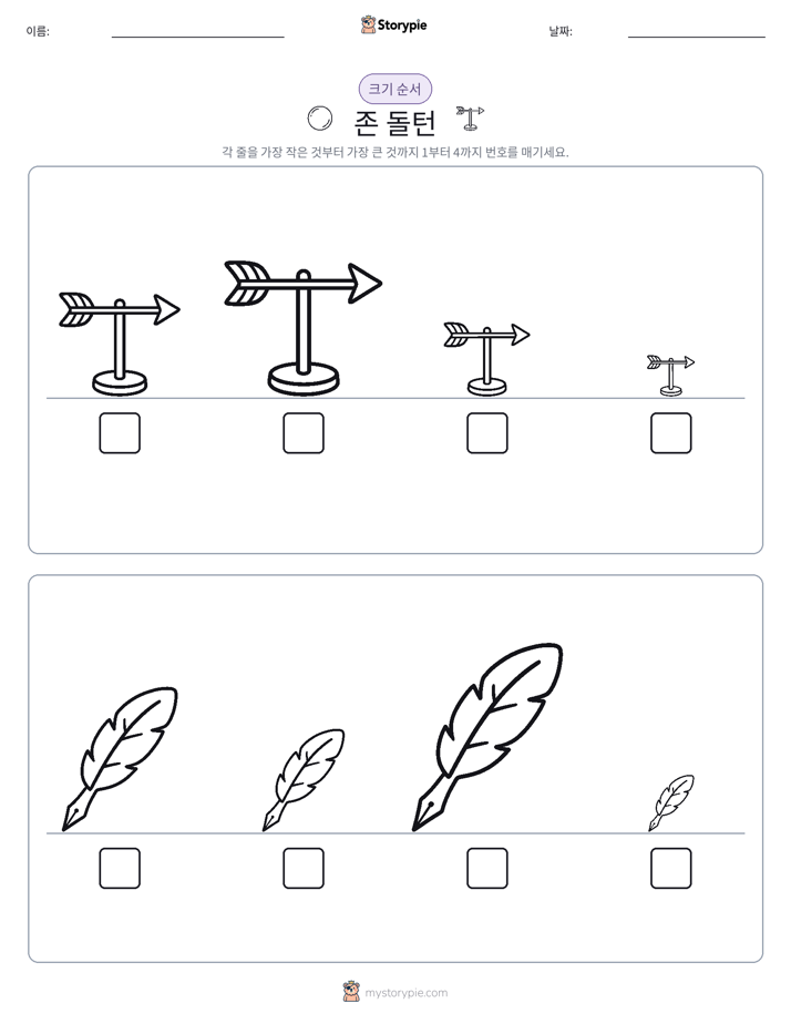 크기 순서