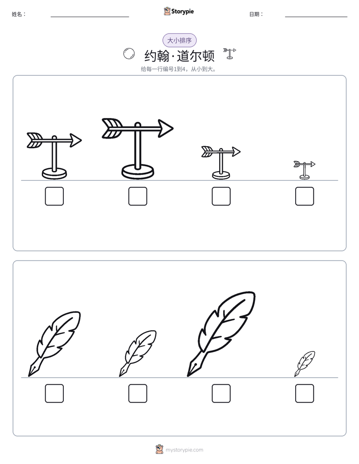 大小排序