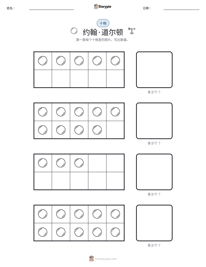 十框