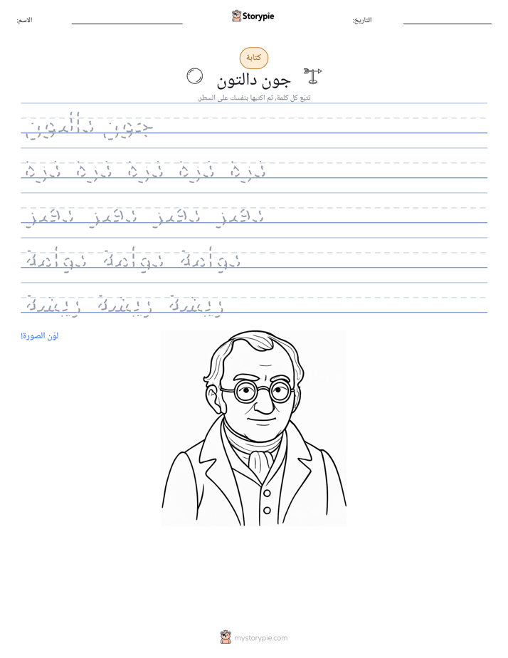 تمرين الكتابة