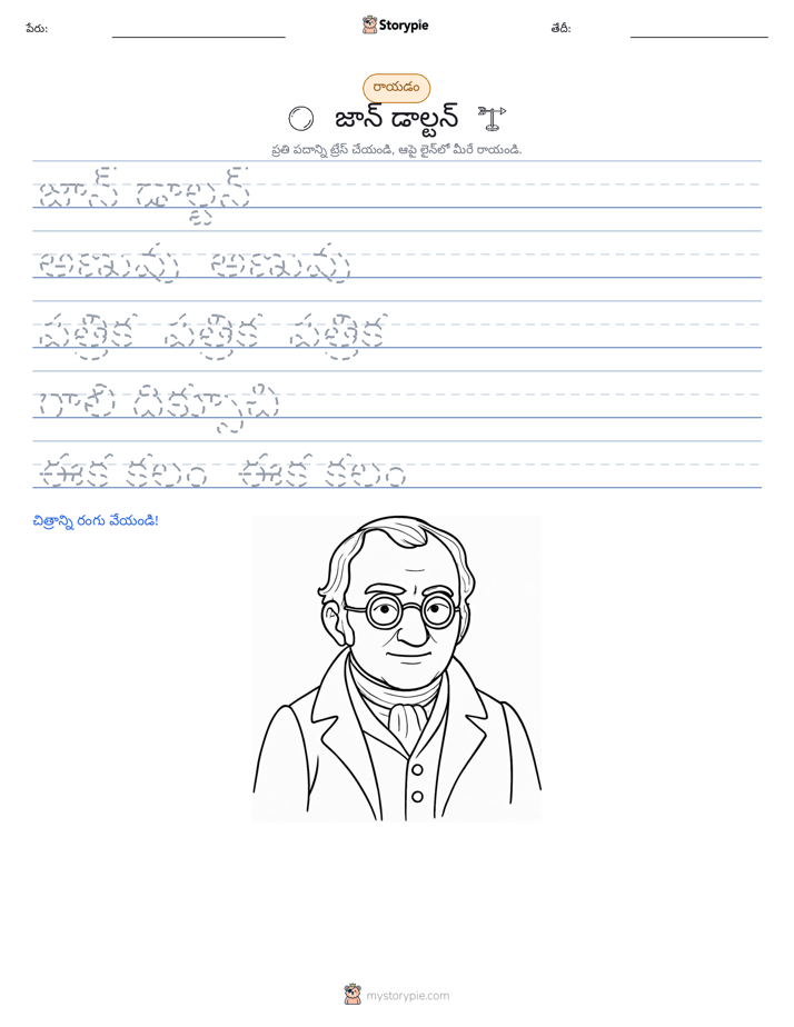 రాయడం సాధన