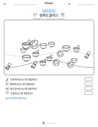 엠페도클레스 인쇄 가능한 워크시트 미리보기