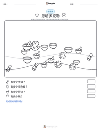 恩培多克勒 可打印工作表预览