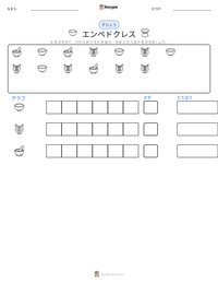 エンペドクレス の印刷可能ワークシートプレビュー