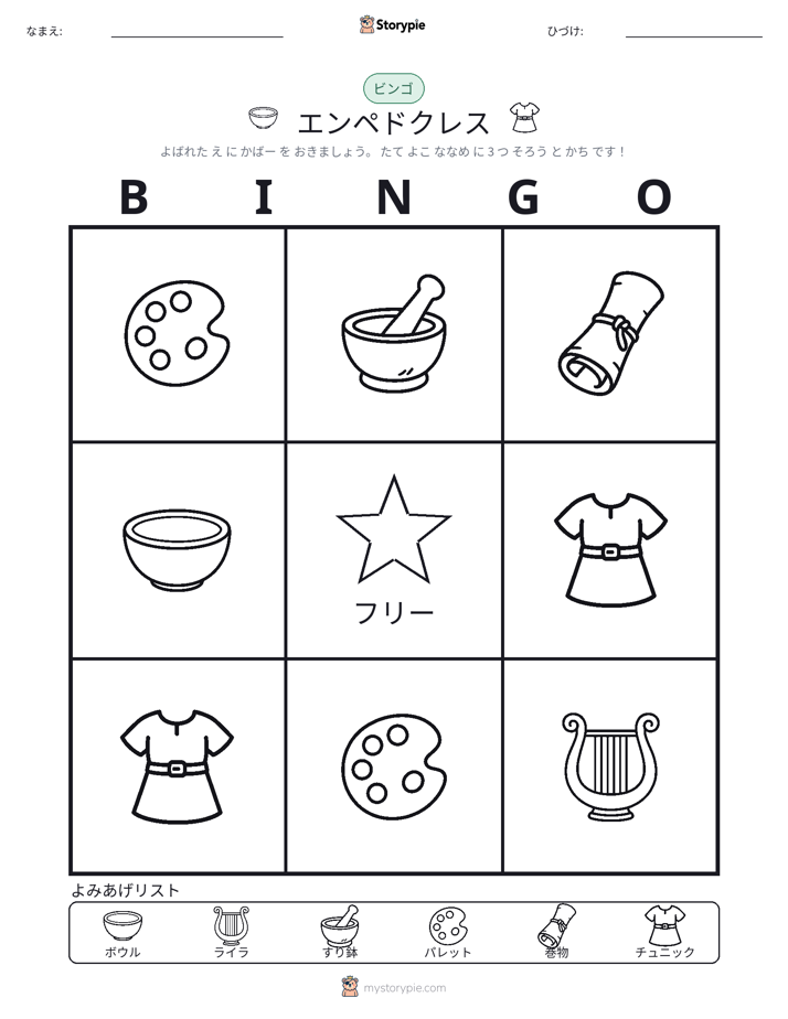 ピクチャービンゴ