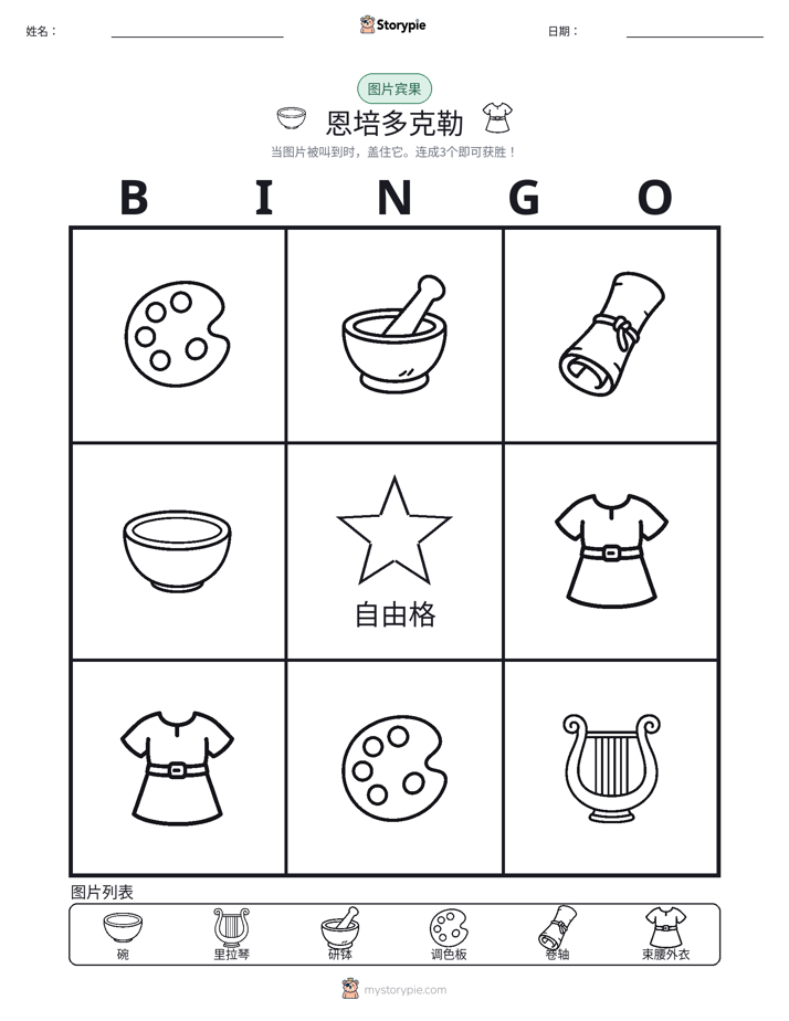 图片宾果
