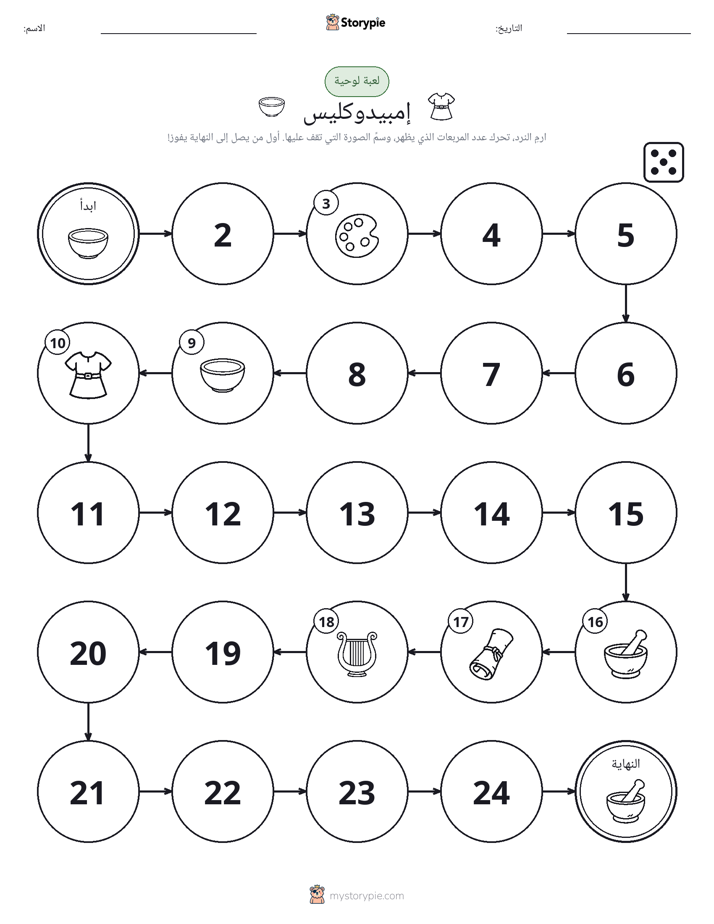 لعبة لف و تحرك