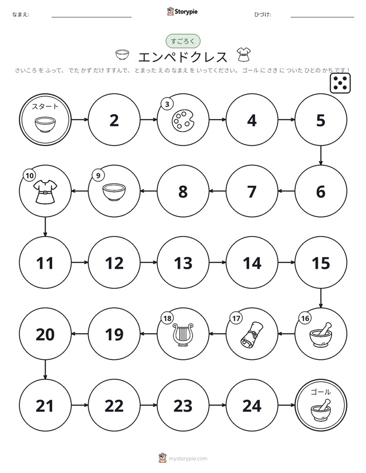 ロール＆ムーブゲーム