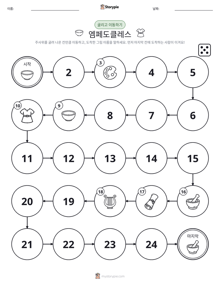 주사위 굴리고 이동하기 게임