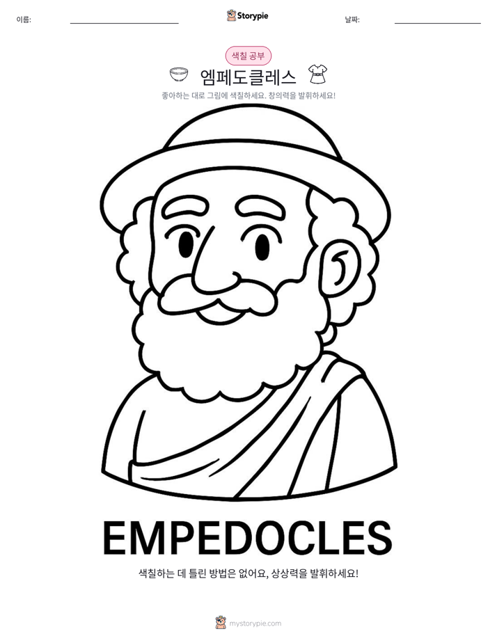 색칠하기 페이지